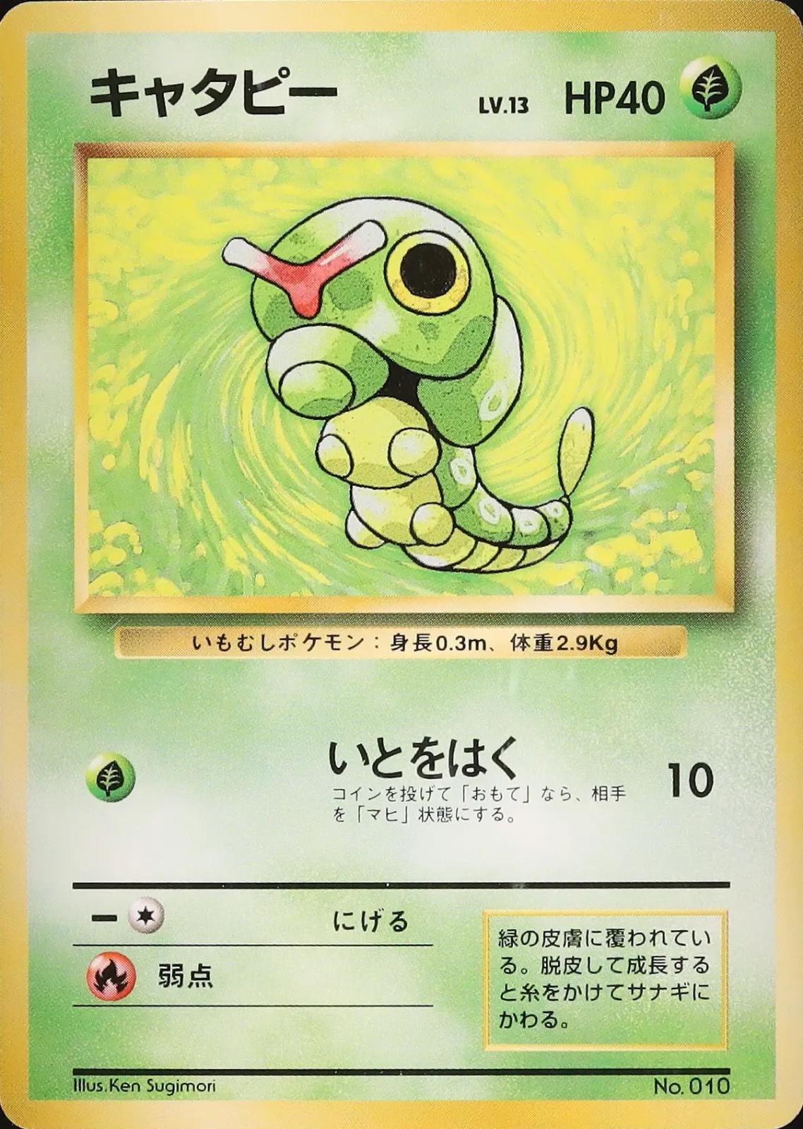 Japanese Expansion Pack Caterpie [No-Rarity] Pokémon card